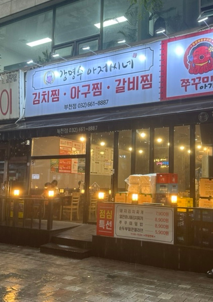 강명수아저씨네 이미지