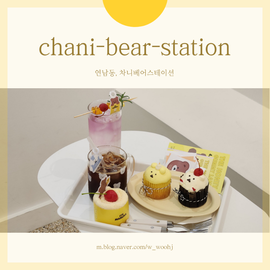 차니베어 스테이션(Chanibear Station) 이미지