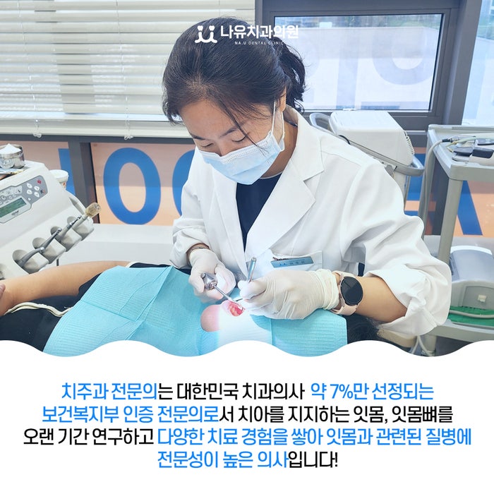 나유치과의원 이미지