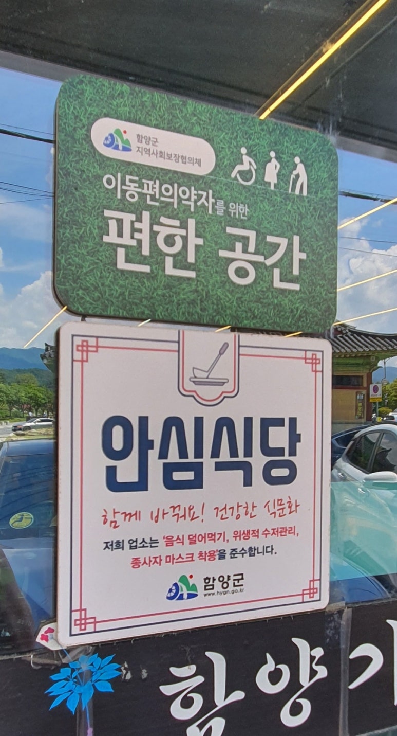 함양기찬면옥 이미지