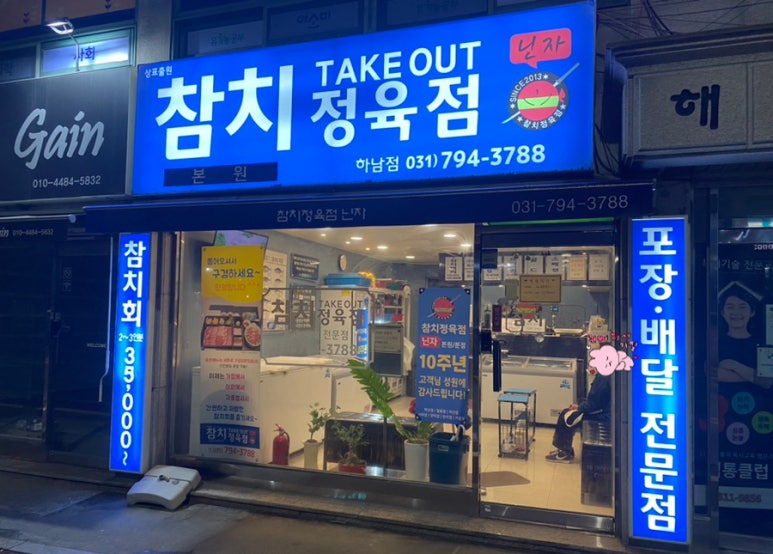 참치정육점닌자 이미지