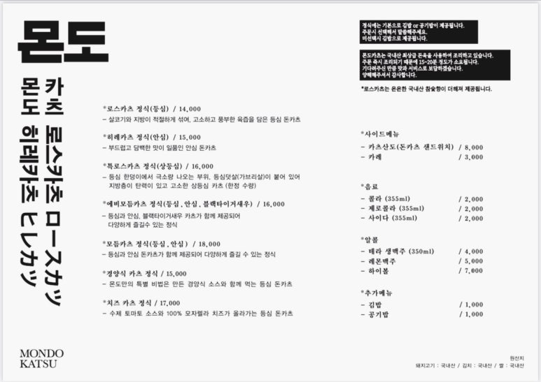 몬도카츠 이미지