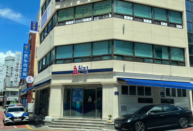 효횟집 이미지