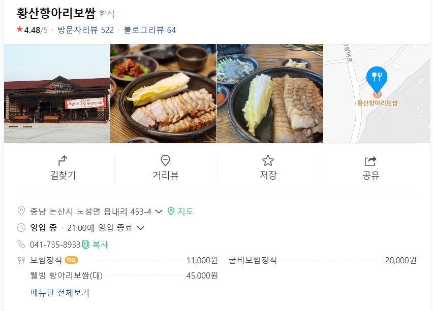황산항아리보쌈 이미지