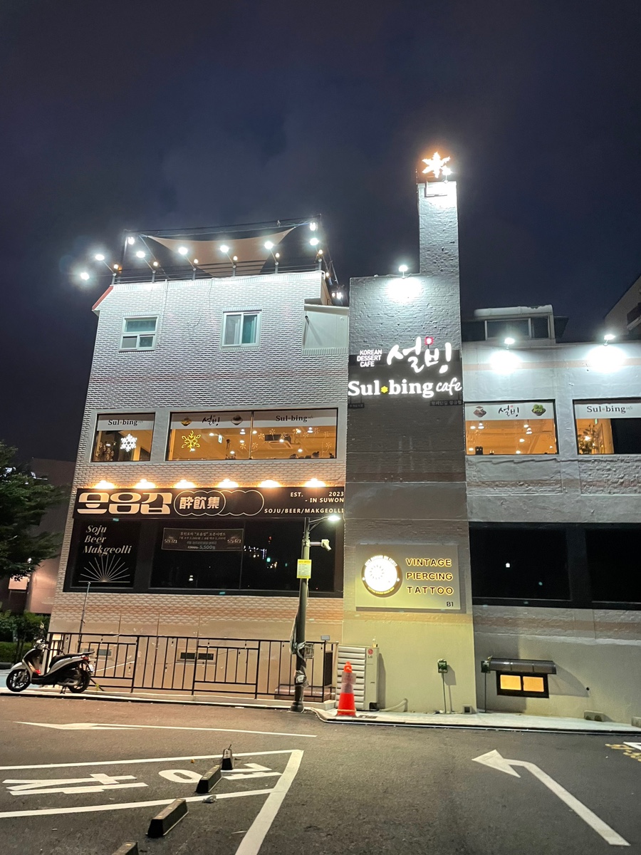 설빙 행리단길 행궁점 이미지