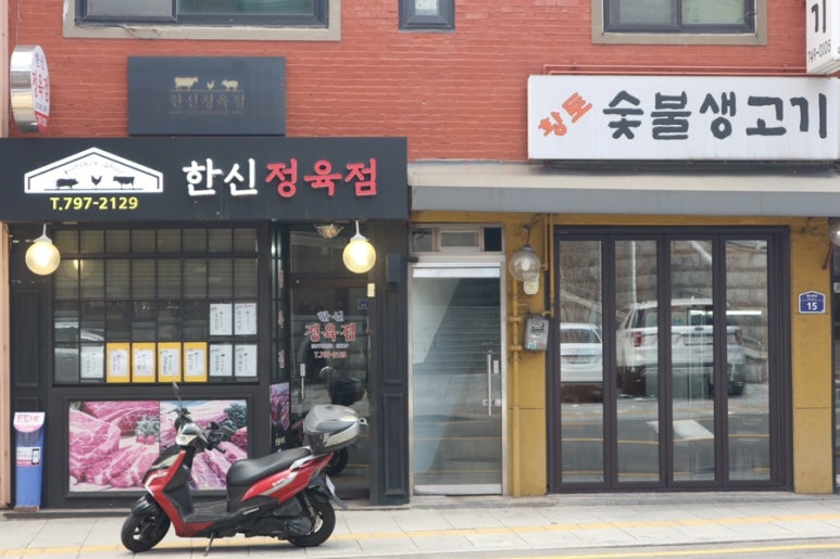 한신정육점 이미지