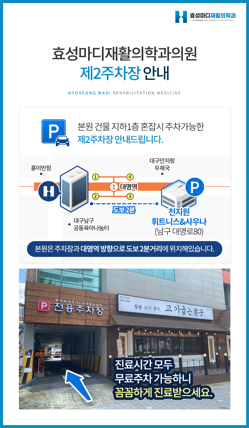 효성마디재활의학과의원 이미지