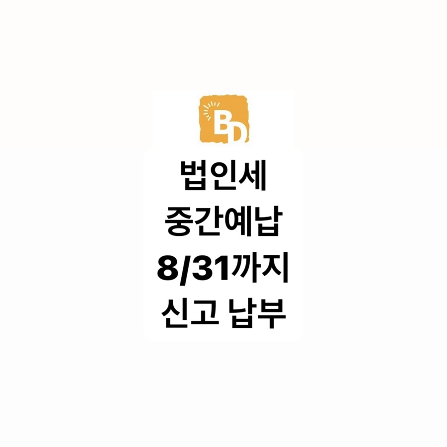 반디세무회계 이미지