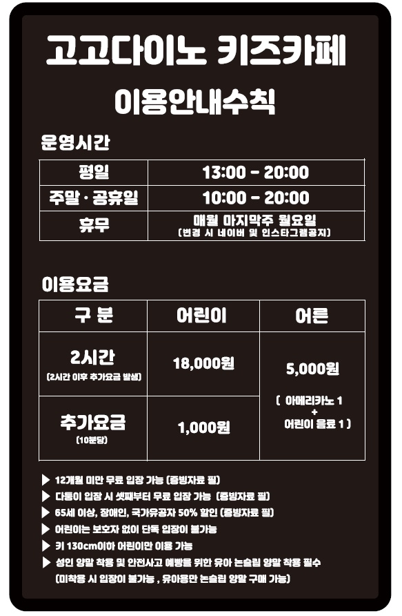 고고다이노키즈카페 이미지