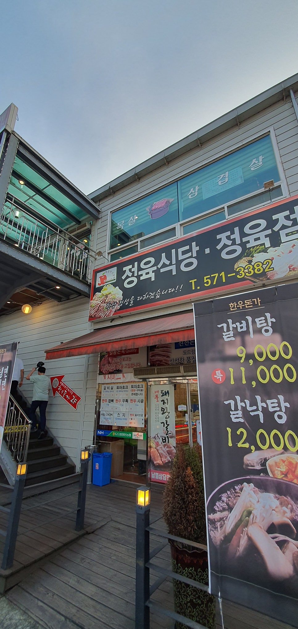애플미트정육식당 이미지