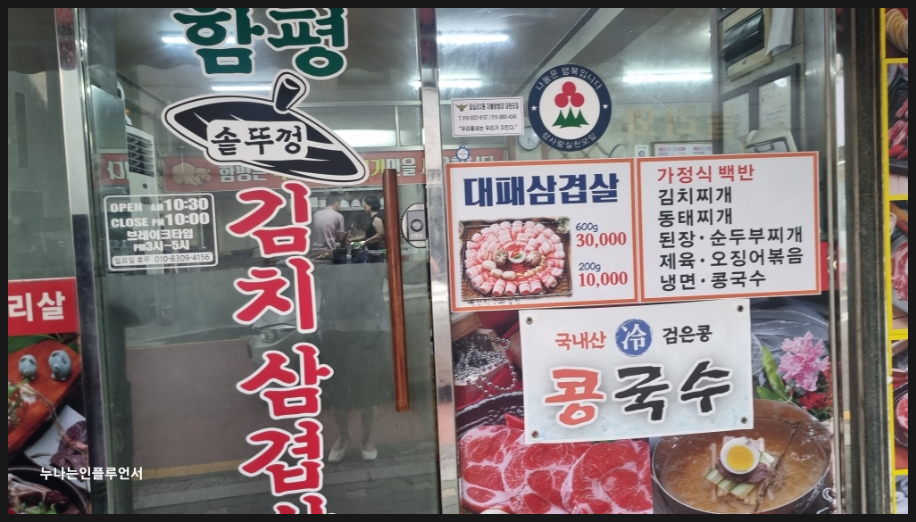 행복한 솥뚜껑 김치삼겹살 이미지