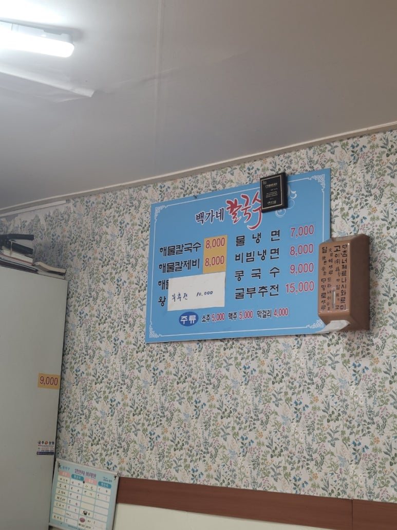 백가네칼국수 이미지