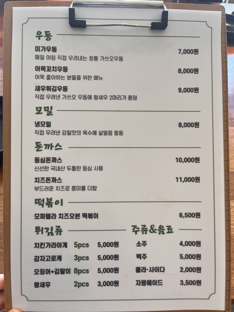 미가우동 2호점 이미지