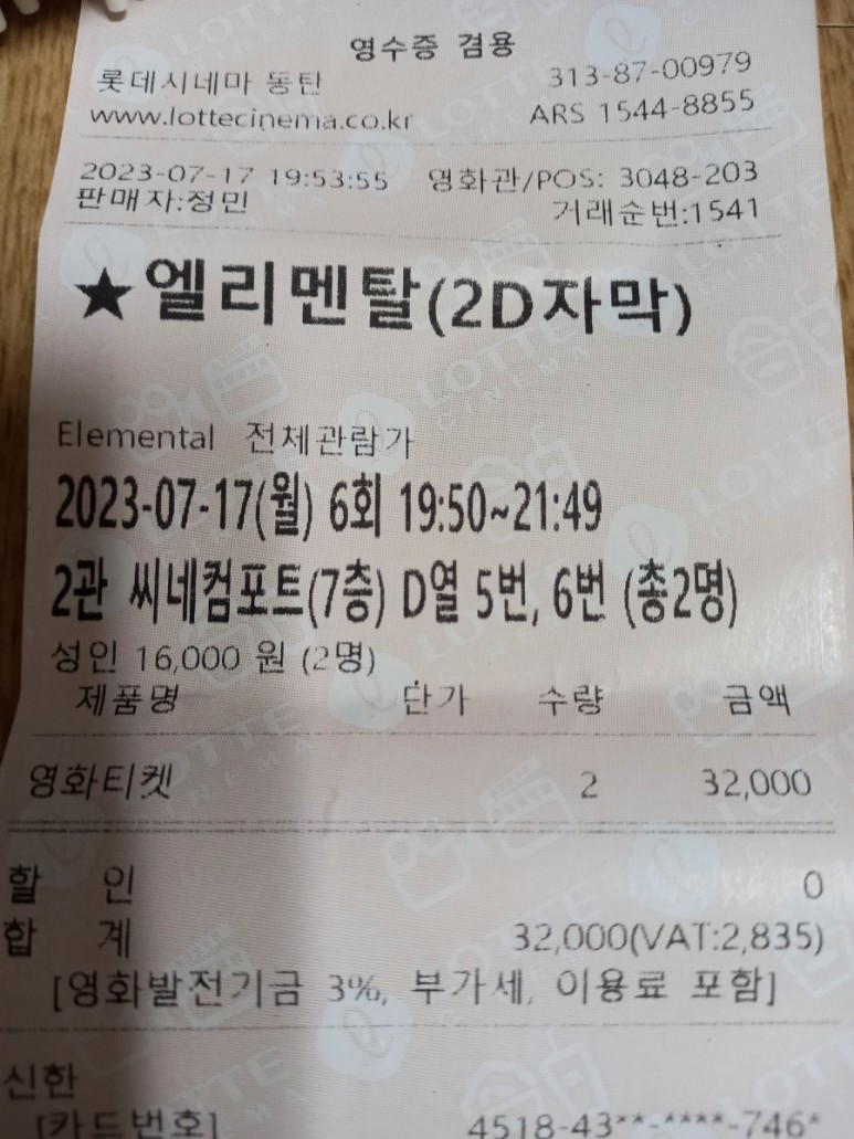 롯데시네마 동탄 2관 이미지