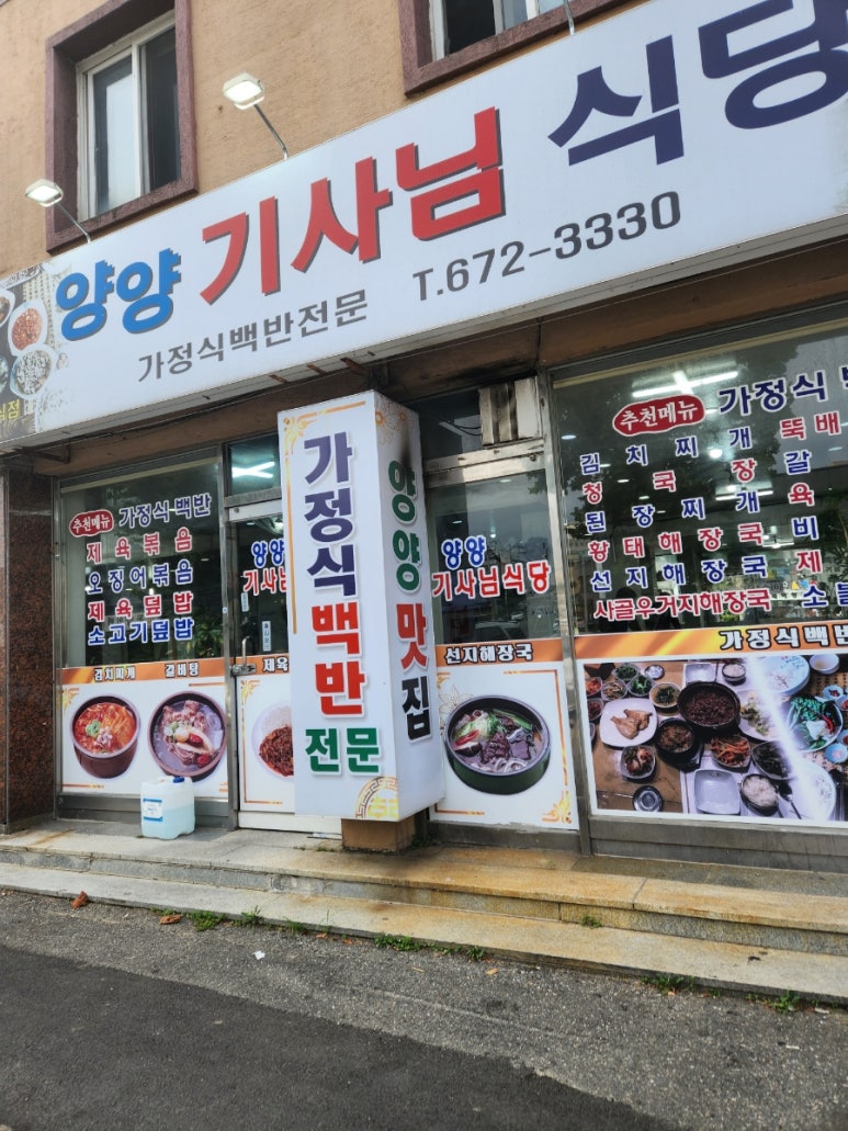 양양기사님식당 이미지