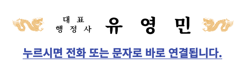 청안행정사사무소 이미지