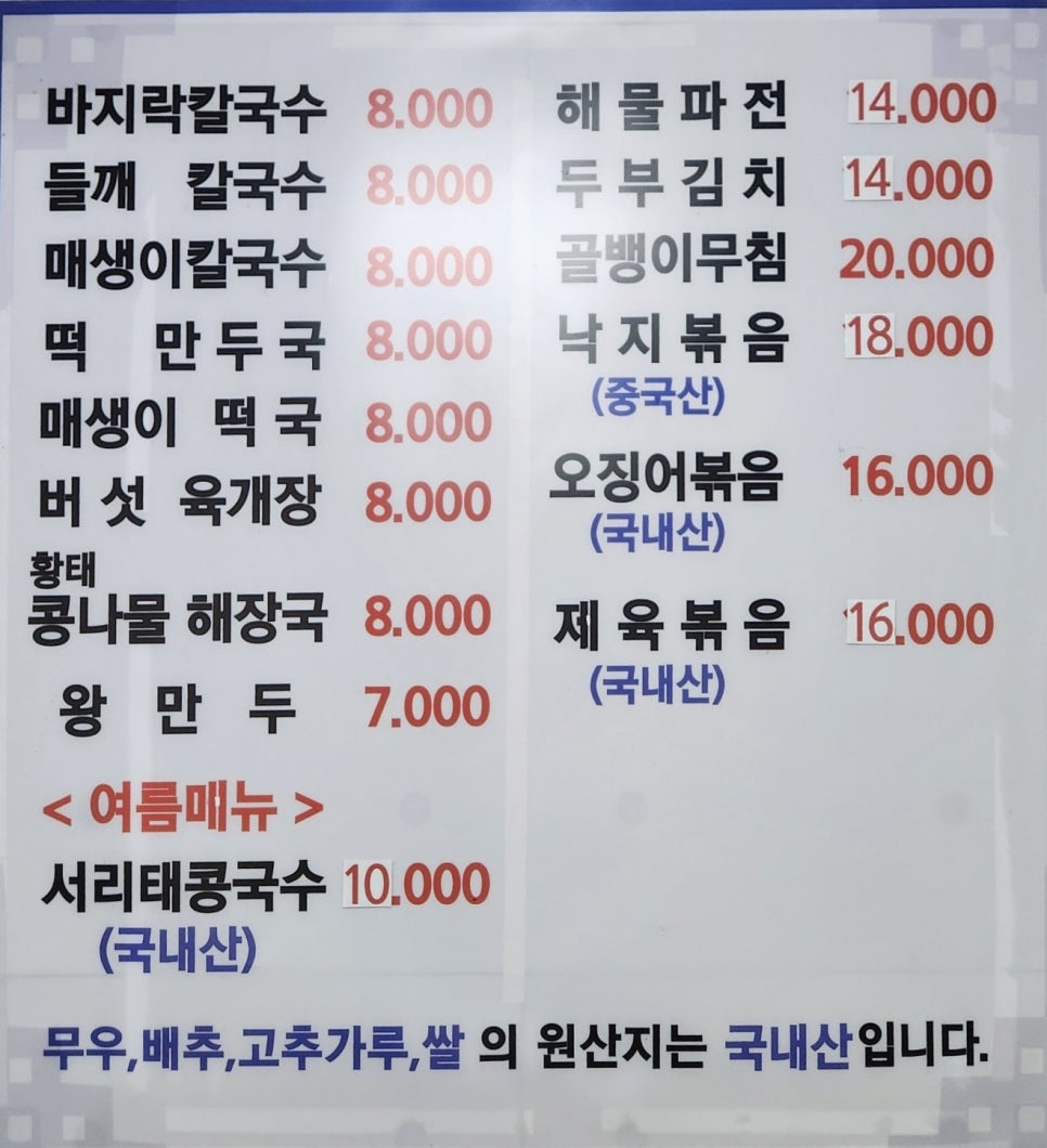 밀마을칼국수 이미지