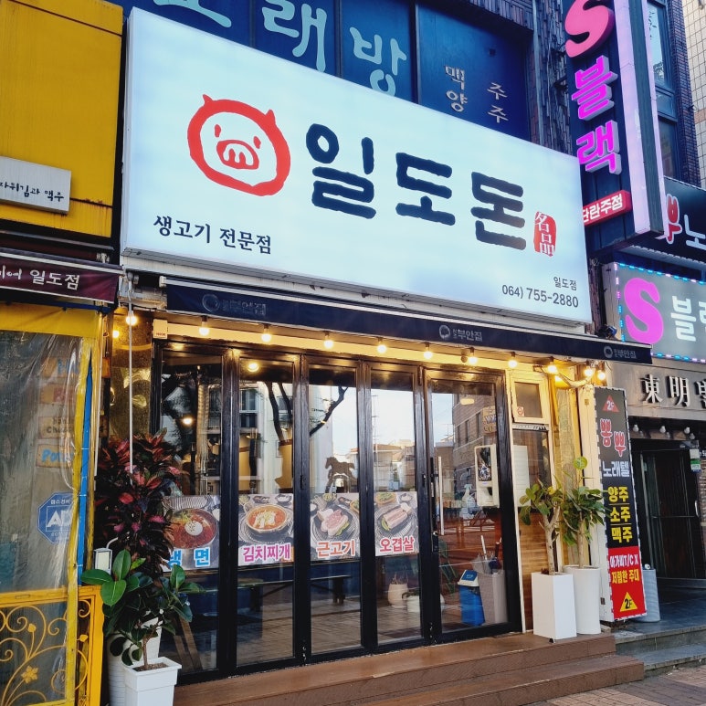 일도돈 이미지