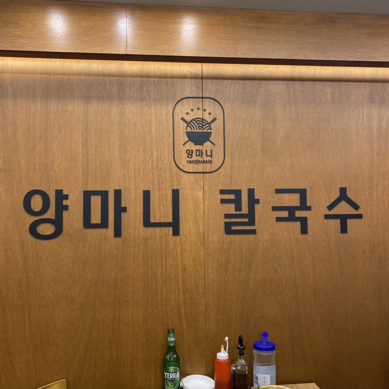 양마니칼국수 이미지