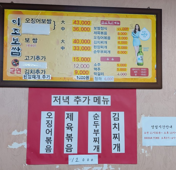 이조보쌈 이미지