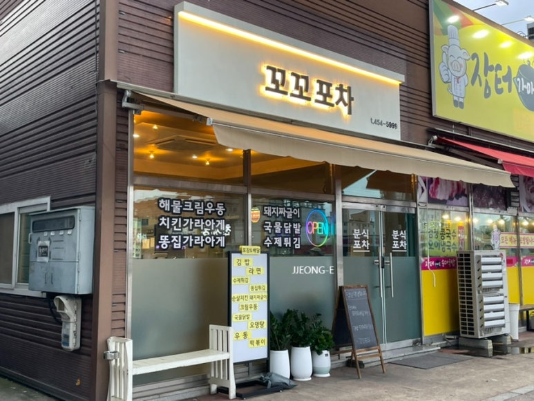 꼬꼬포차 이미지