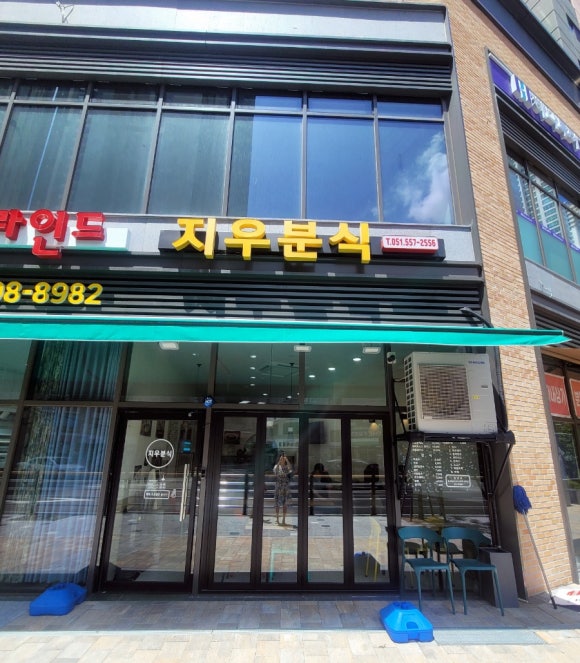 지우분식 이미지