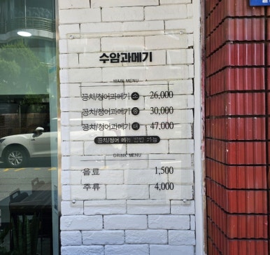 수암과메기 이미지
