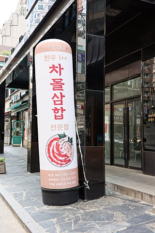 서초진대감 이미지