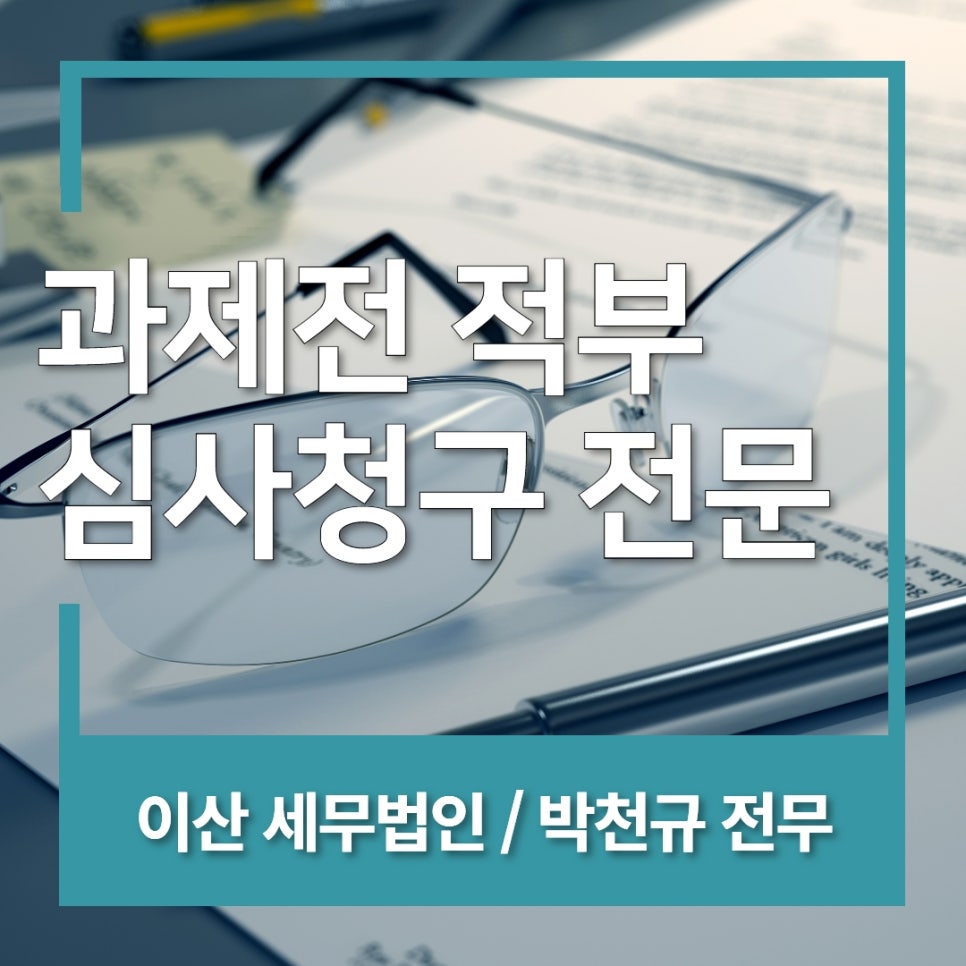 이산세무법인 이미지