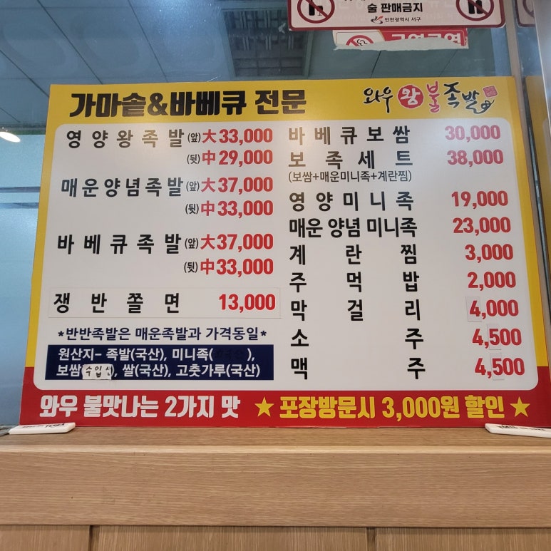 와우왕불족발 이미지