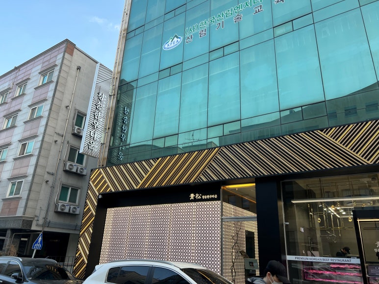 청송한우타운신관 이미지