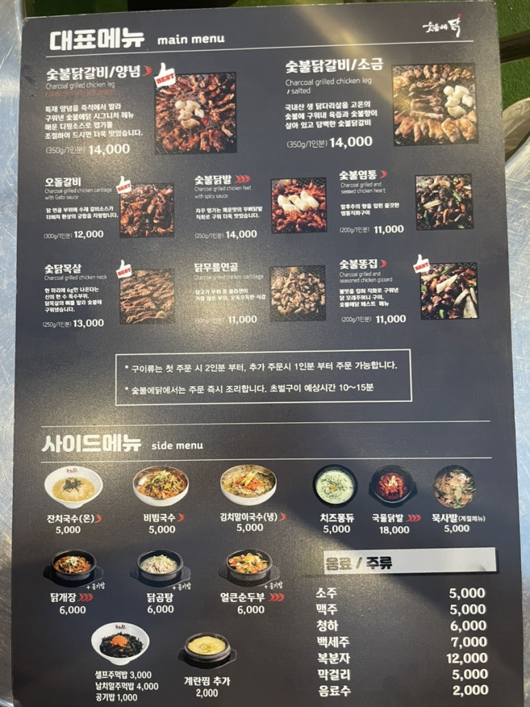 숯불에닭검암점 이미지