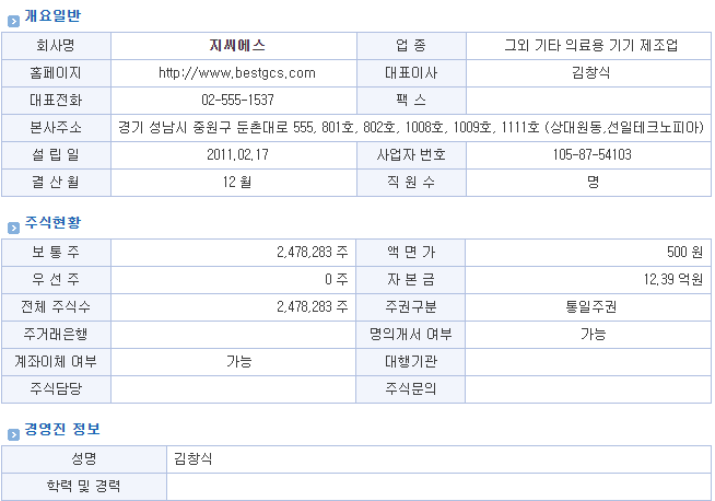 지씨에스 이미지