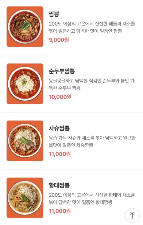 짬뽕관 일산주엽점 이미지