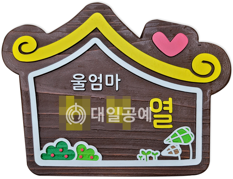 대일공예 이미지
