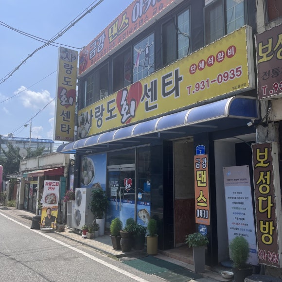 사랑도회센타 이미지