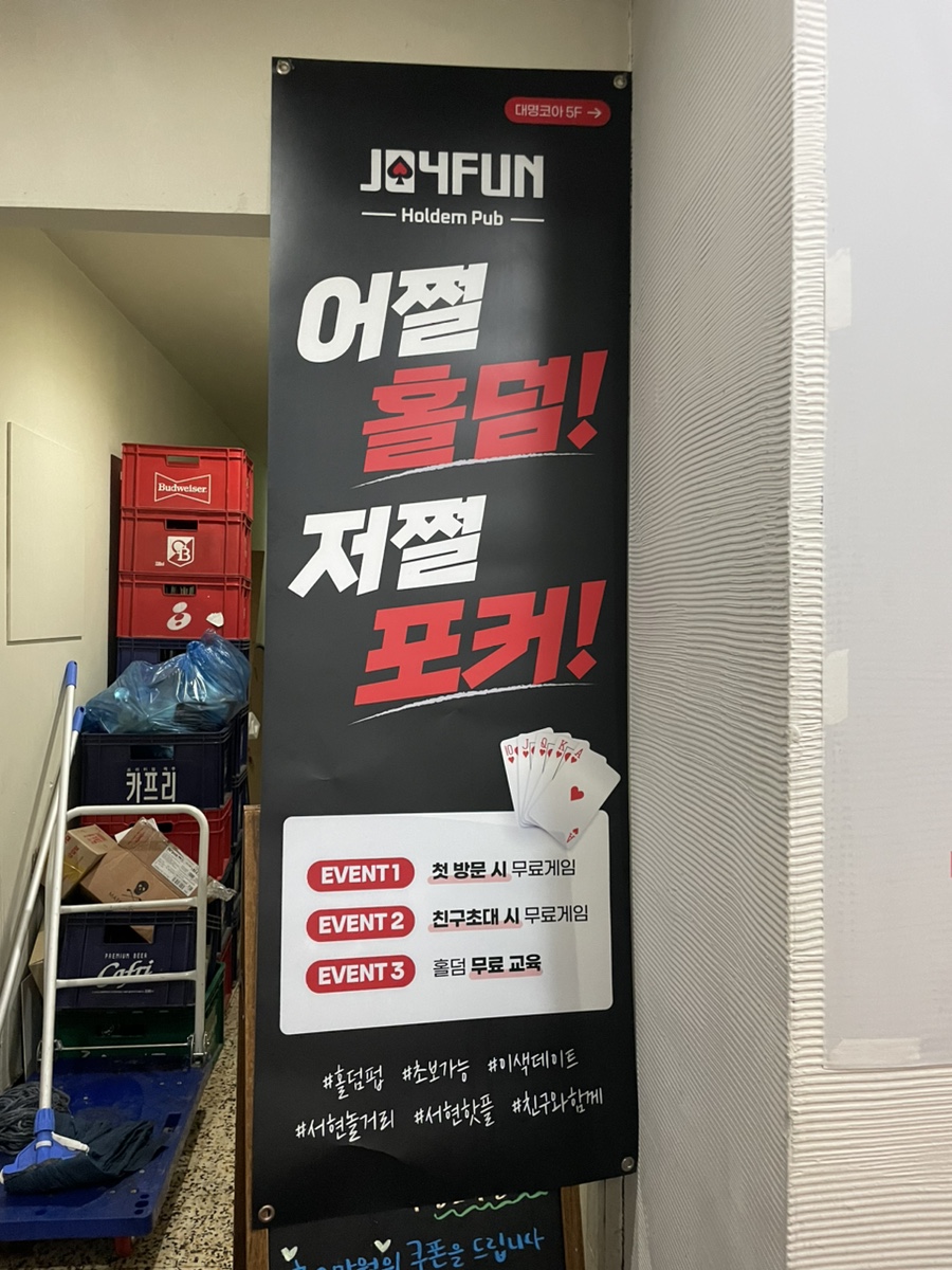 조이펀홀덤펍 이미지
