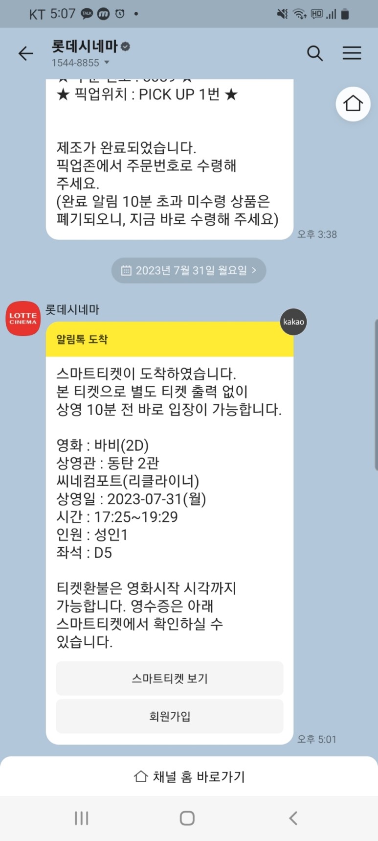 롯데시네마 동탄 2관 이미지