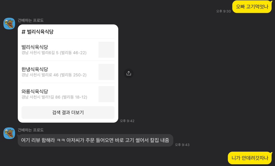 벌리식육식당 이미지