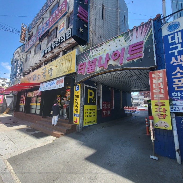 일품돼지국밥평리점 이미지