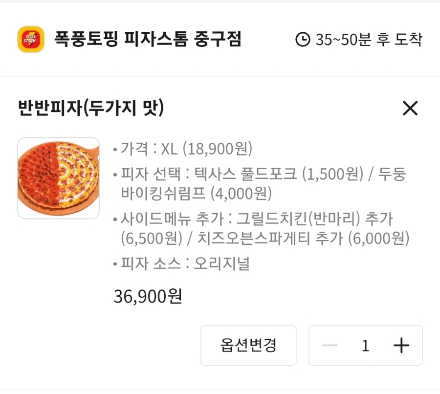 피자스톰대전 이미지