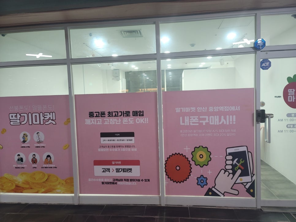 중고폰딸기마켓안산 이미지