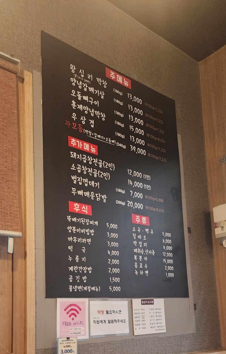 왕십리막창 2호점 이미지