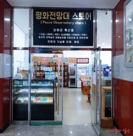 평화전망대스토어 이미지