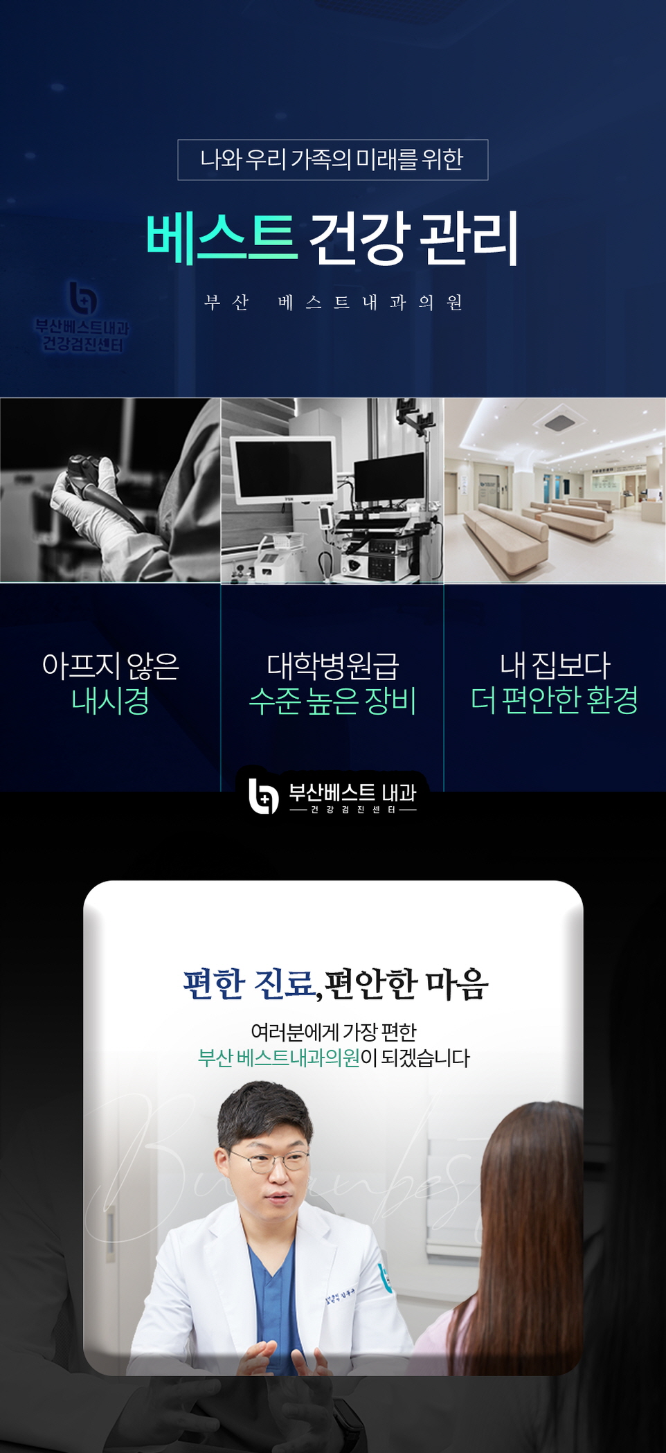 부산베스트내과의원 이미지