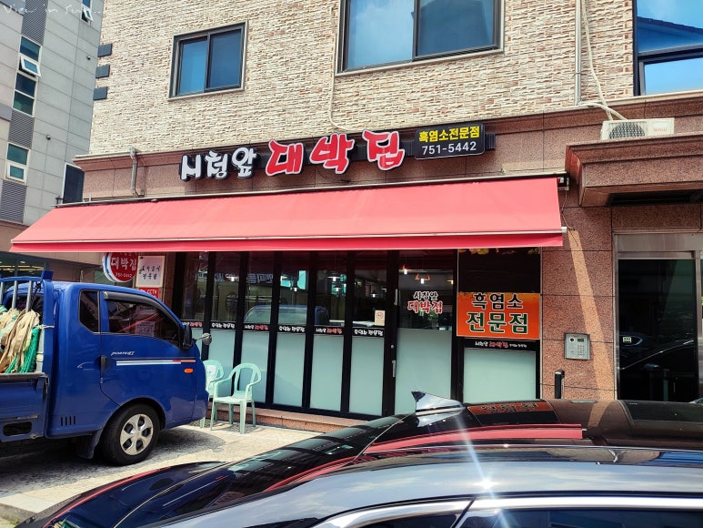 대박집염소탕 이미지