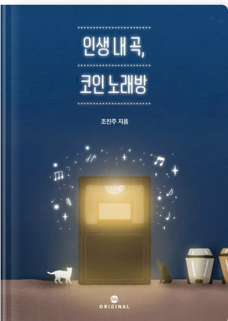 서재노래방 이미지