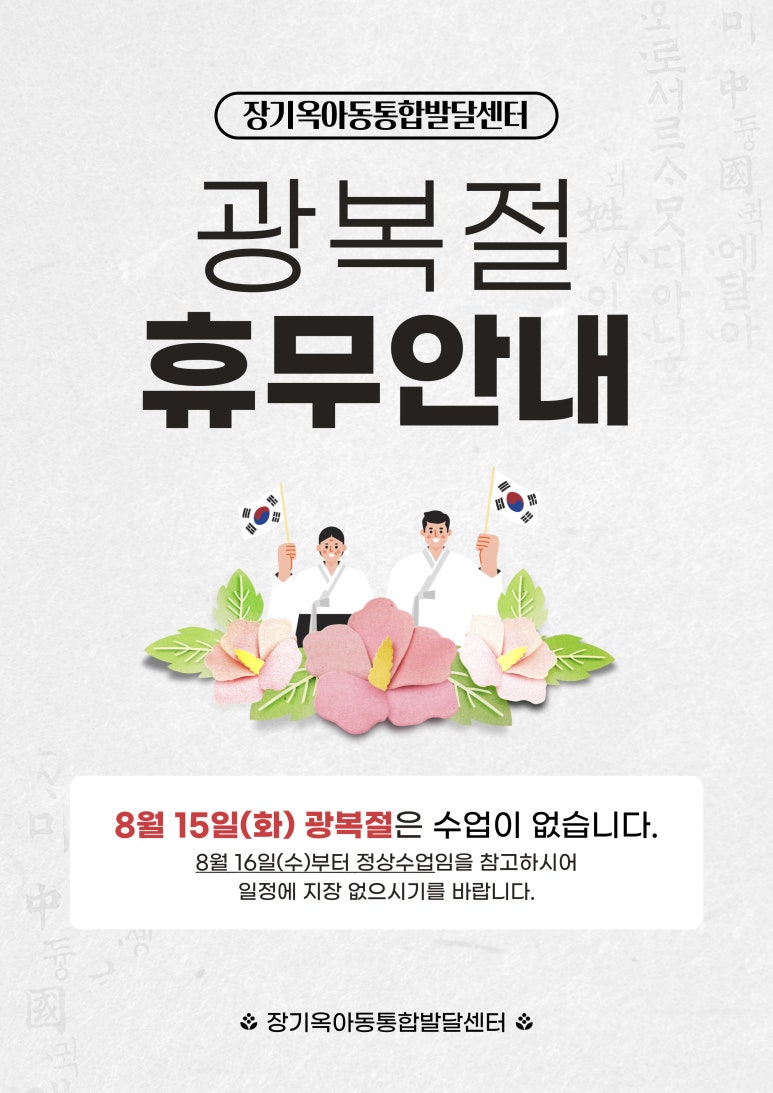 장기옥아동통합발달센터 이미지