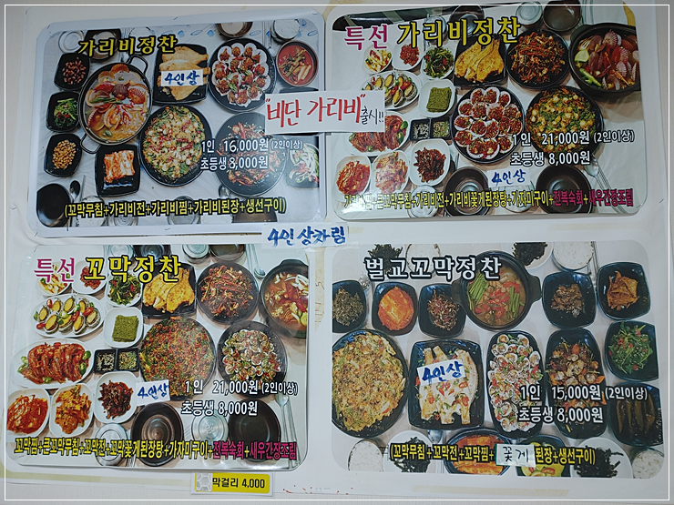 한꼬막두꼬막벌교정찬전문점 이미지