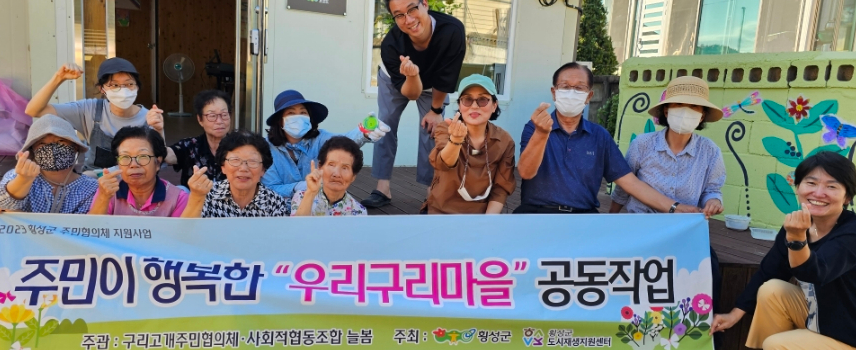 구리고개주민협의체 이미지